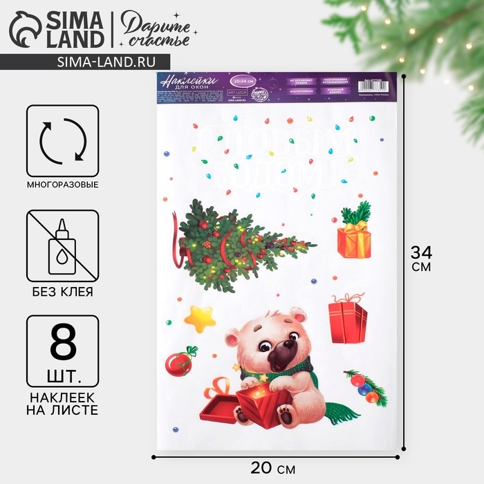 Наклейки новогодние на окна &laquo;Новогодние подарки&raquo;, многоразовые, 20 х 34 см, Новый год
