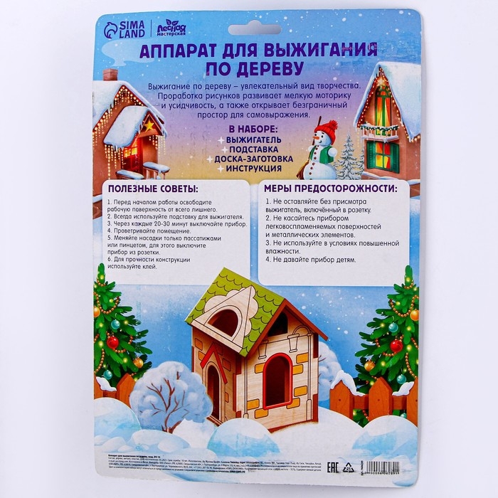 Новогодний набор для выжигания по дереву «Новый год! Собери домик» Новогодний набор для выжигания по дереву «Новый год! Собери домик»
