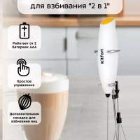 Венчик для взбивания электрический КТ-7476 (2 в 1) Венчик для взбивания электрический КТ-7476 (2 в 1)