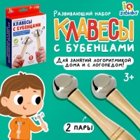 Развивающий набор «Клавесы с бубенцами» Развивающий набор «Клавесы с бубенцами»