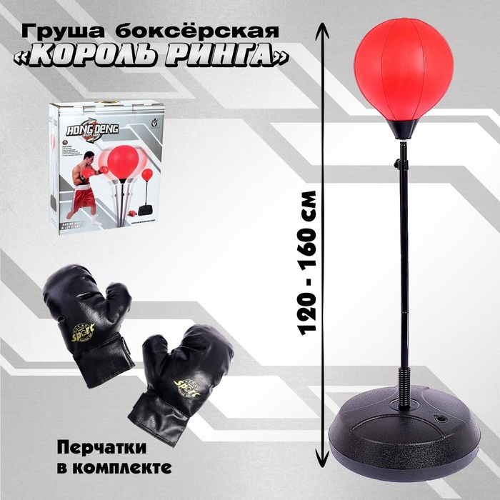 Груша боксерская &laquo;Король ринга&raquo;, напольная