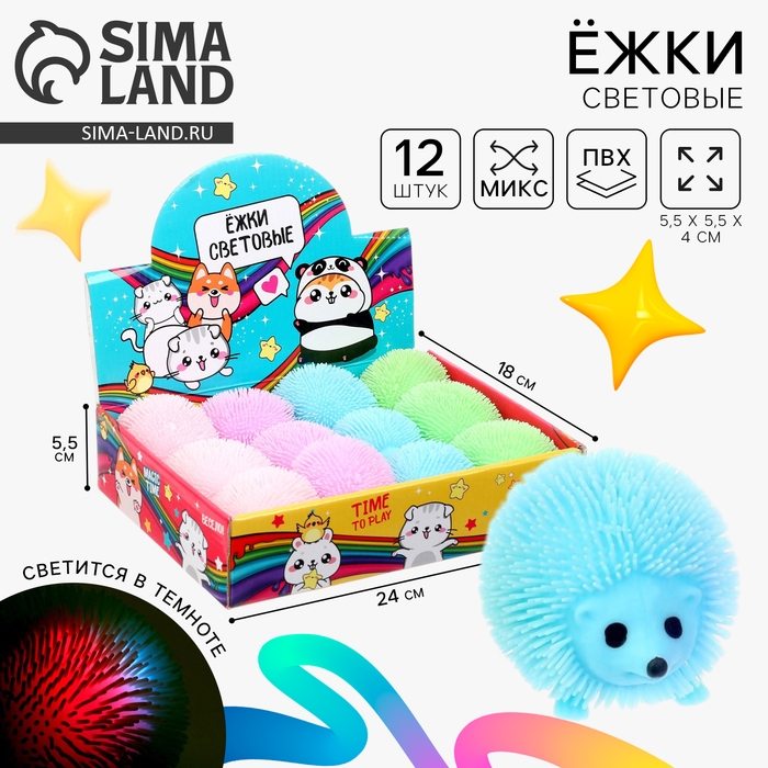 Мяч детский резиновый ёжка световой &laquo;Ёжик&raquo;, цвета МИКС, в шоубоксе