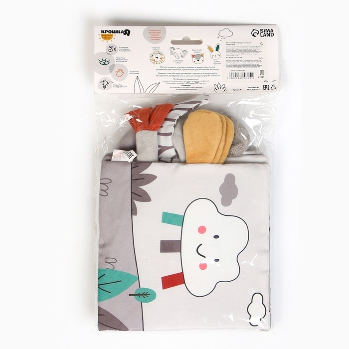 Книжка-шуршалка мягкая &laquo;Слоник Эли&raquo;, Крошка Я