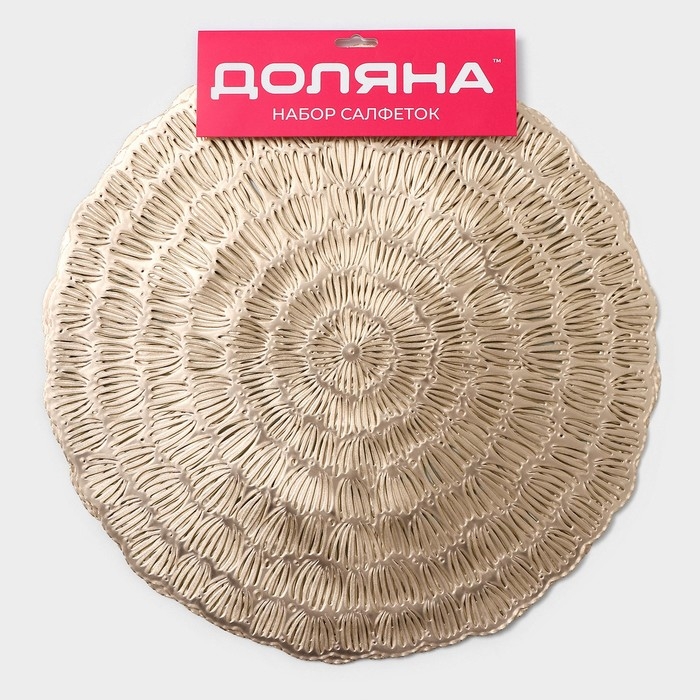 Салфетки сервировочные на стол Доляна «Бутоны», d=38 см, 4 шт, цвет золото Салфетки сервировочные на стол Доляна «Бутоны», d=38 см, 4 шт, цвет золото