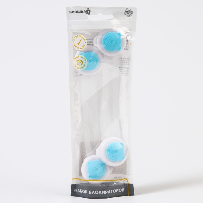 Набор блокираторов для дверей и ящиков, универсальные, 17 см, 2 шт., цвет голубой/белый, Крошка Я