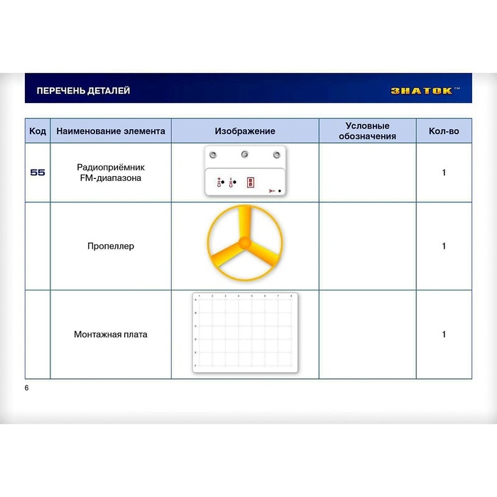 Электронный конструктор &laquo;34 схемы&raquo;