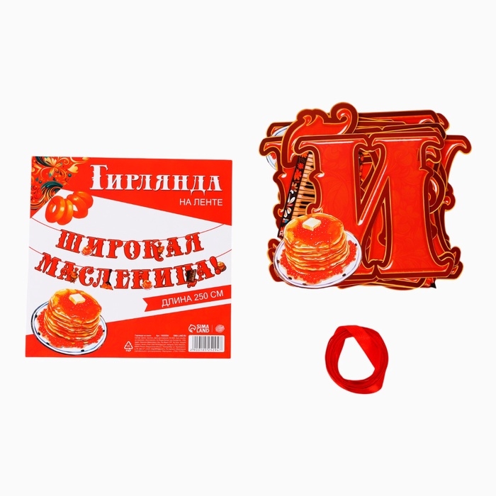 Гирлянда на ленте &laquo;Широкая масленица&raquo;, длина 250 см