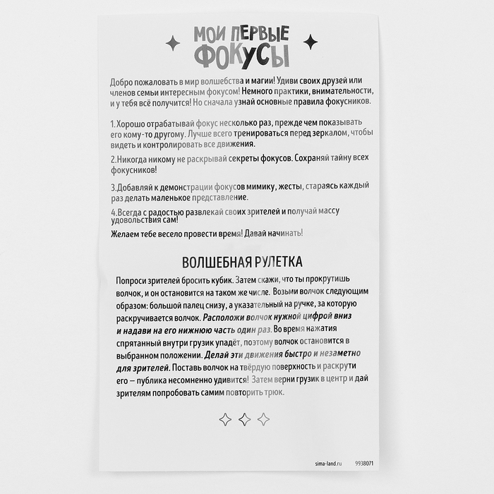 Школа Фокусов Мои первые фокусы "Волшебная рулетка"