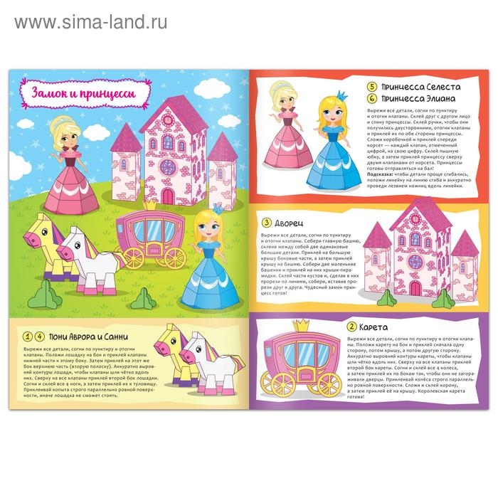 Набор книжек- вырезалок &laquo;Бумажные фигурки для девочек&raquo;, 2 шт.