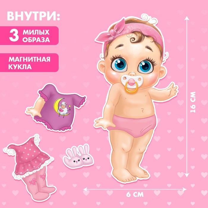 Магнитная игра &laquo;Одень куклу: малышка Анечка&raquo;, р. 15 х 21 см