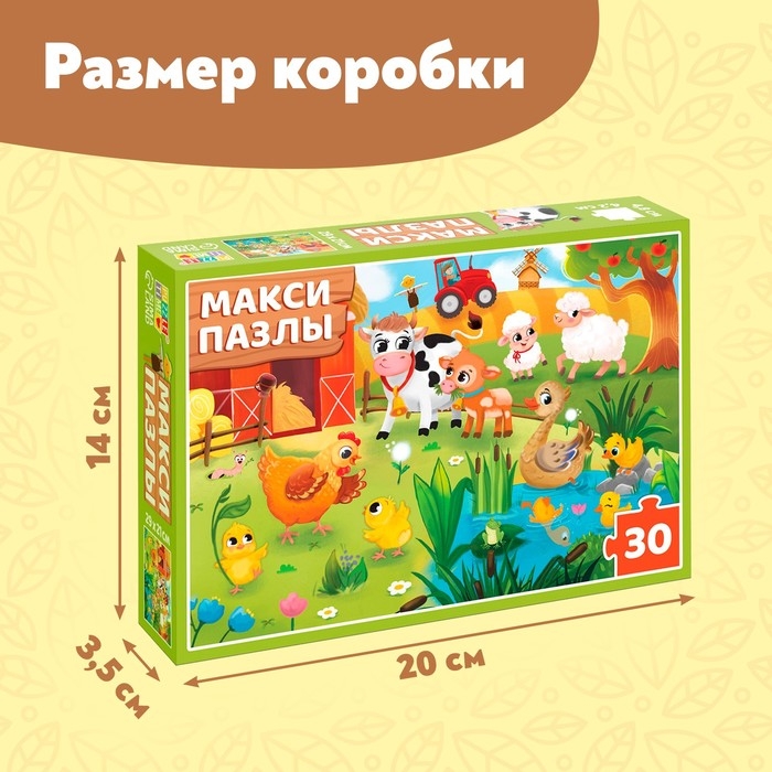 Макси-пазлы &laquo;Наша ферма&raquo;, 30 деталей