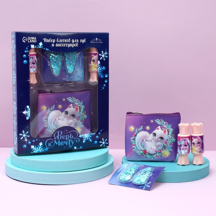Набор детской косметики для девочки &laquo;Новый год! Верь в мечту&raquo;, блеск для губ, косметичка, заколки