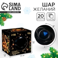 Новый год! Шар желаний &laquo;Мечтай&raquo;змея 7см, гадание