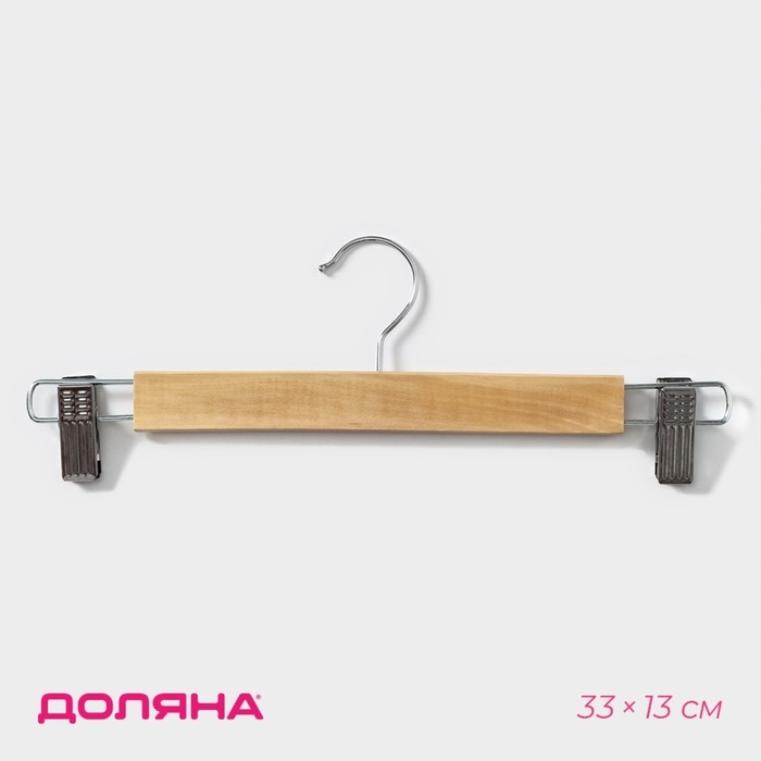 Вешалка для брюк и юбок Доляна, 33&times;13 см, с зажимами, цвет светлое дерево