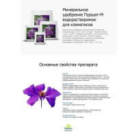 Пуршат-М водорастворимое средство для клематисов, 1кг