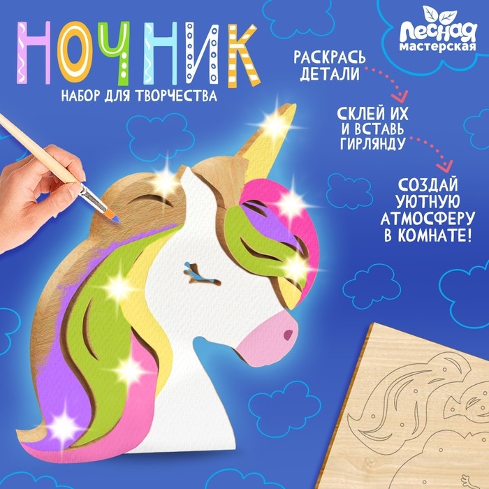 Деревянный ночник своими руками «Единорог» Деревянный ночник своими руками «Единорог»