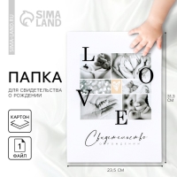 Папка для свидетельства о рождении &laquo;Love&raquo;, А4.