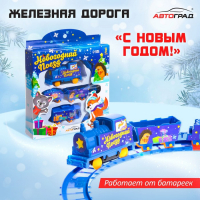 Железная дорога &laquo;Новогодний поезд&raquo;, работает от батареек