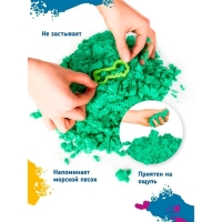 Набор для детского творчества &laquo;Умный песок, зелёный&raquo; 1 кг