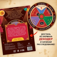 Книга-квест «Тайна сорванной премьеры. Раскрой это дело с помощью декодера» Книга-квест «Тайна сорванной премьеры. Раскрой это дело с помощью декодера»