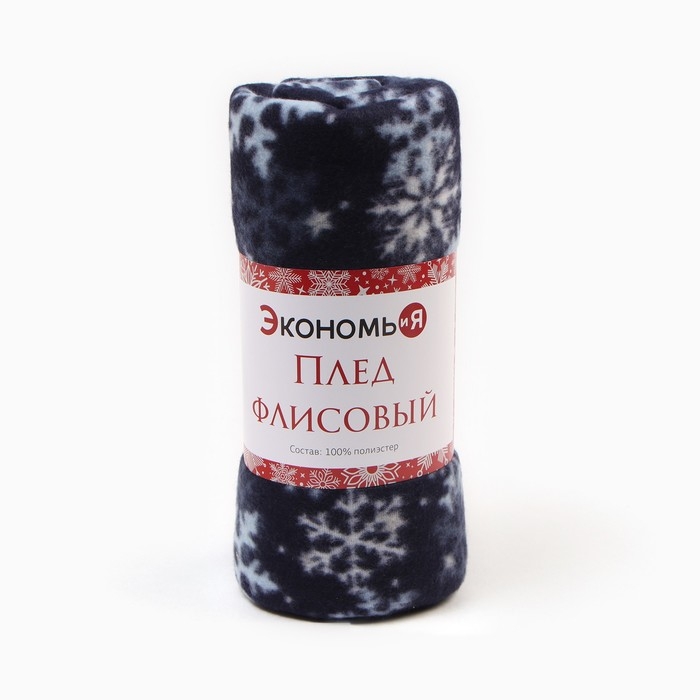Плед Экономь и Я Плед Экономь и Я "Снегопад" 150*180см, пл.160 г/м2, 100% п/э
