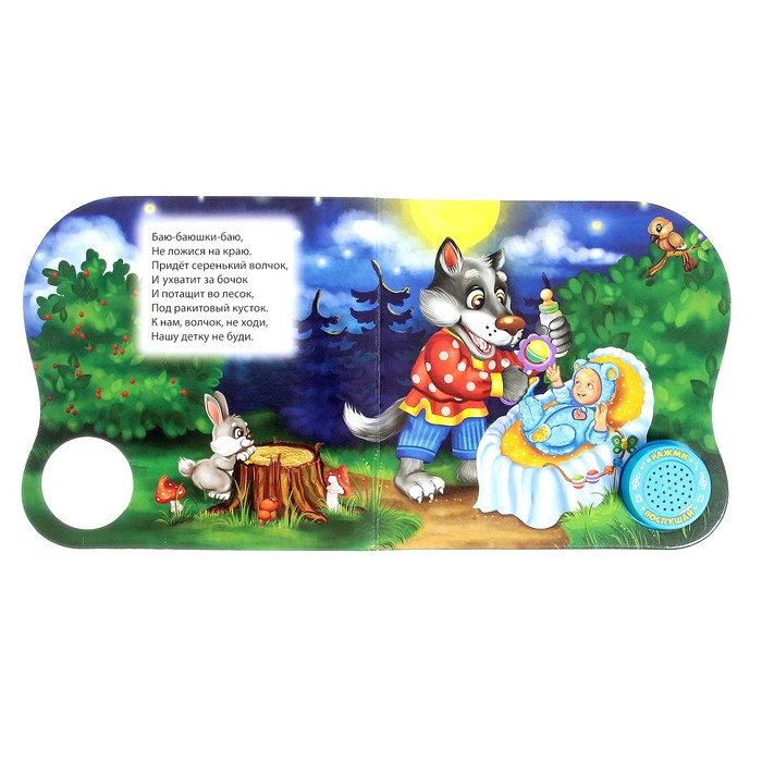 Музыкальная книга «Колыбельные», потешки, 10 стр. Музыкальная книга «Колыбельные», потешки, 10 стр.