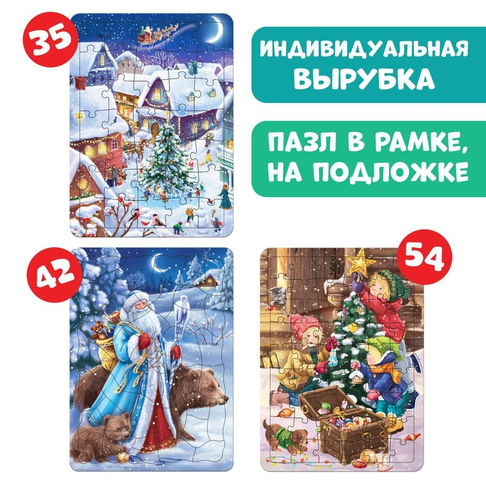 Набор пазлов в рамке «Здравствуй, Новый год», 35, 42, 54 детали Набор пазлов в рамке «Здравствуй, Новый год», 35, 42, 54 детали