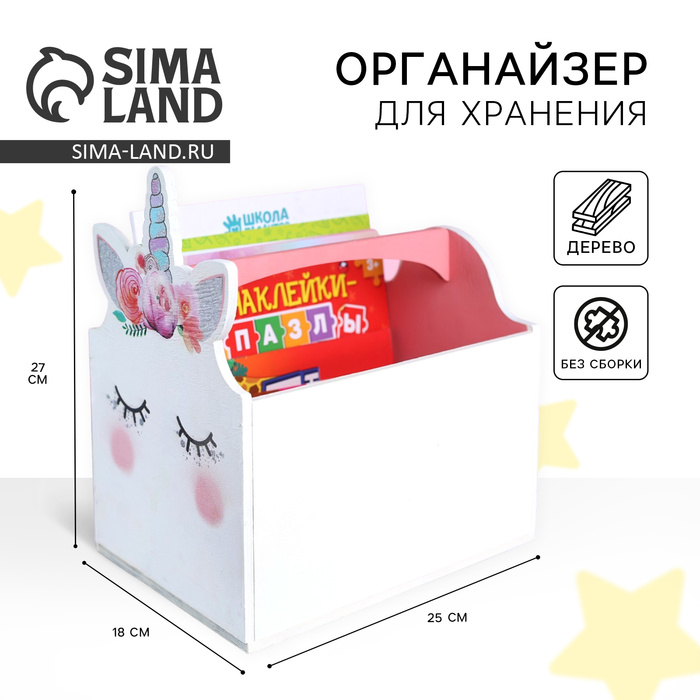 Органайзер для хранения , ящик &laquo;Единорог&raquo;