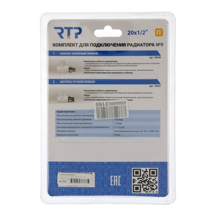 Комплект термостатический для радиатора RTP № 9, d=20 мм х 1/2 Комплект термостатический для радиатора RTP № 9, d=20 мм х 1/2", прямой
