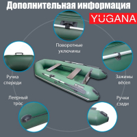 Лодка YUGANA 2800, цвет олива Лодка YUGANA 2800, цвет олива