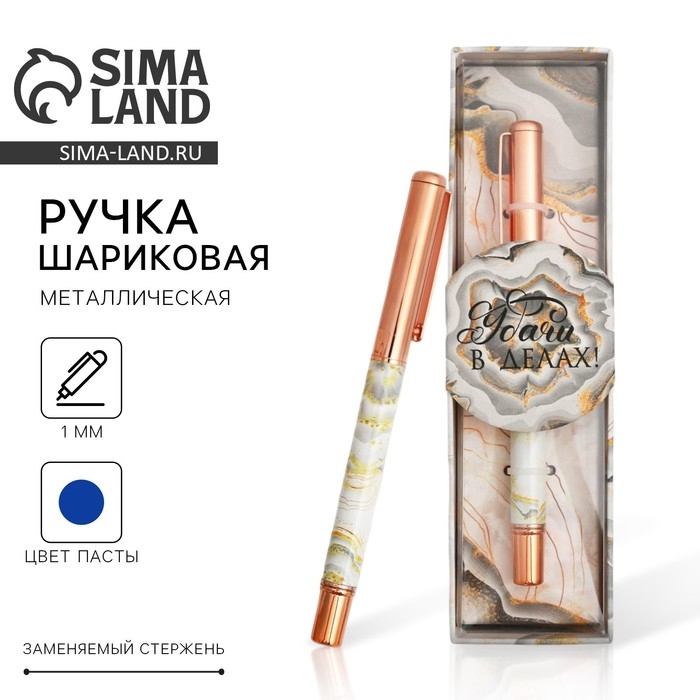 Ручка Ручка "Удачи в делах", металл