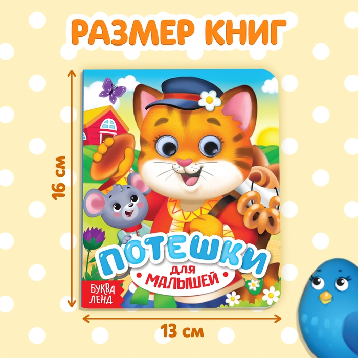 Книги картонные с глазками набор «Для малышей», 2 шт. по 10 стр. Книги картонные с глазками набор «Для малышей», 2 шт. по 10 стр.