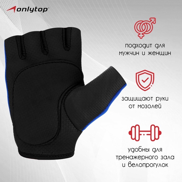 Перчатки спортивные ONLYTOP, р. S, цвет синий/чёрный