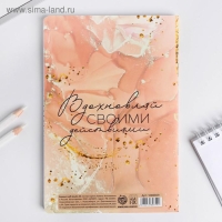 Блокнот софт-тач А5, 48 листов &laquo;Удивляй своими планами&raquo;