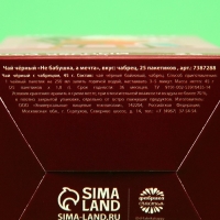 Чай чёрный &laquo;Не бабушка, а мечта&raquo;, вкус: чабрец, 25 пакетиков х 1,8 г