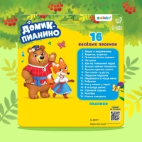 Музыкальная игрушка-пианино &laquo;Домик&raquo;, ионика, 16 весёлых песенок, работает от батареек