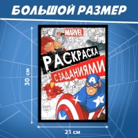 Раскраска с заданиями, А4, 36 стр., MARVEL Раскраска с заданиями, А4, 36 стр., MARVEL