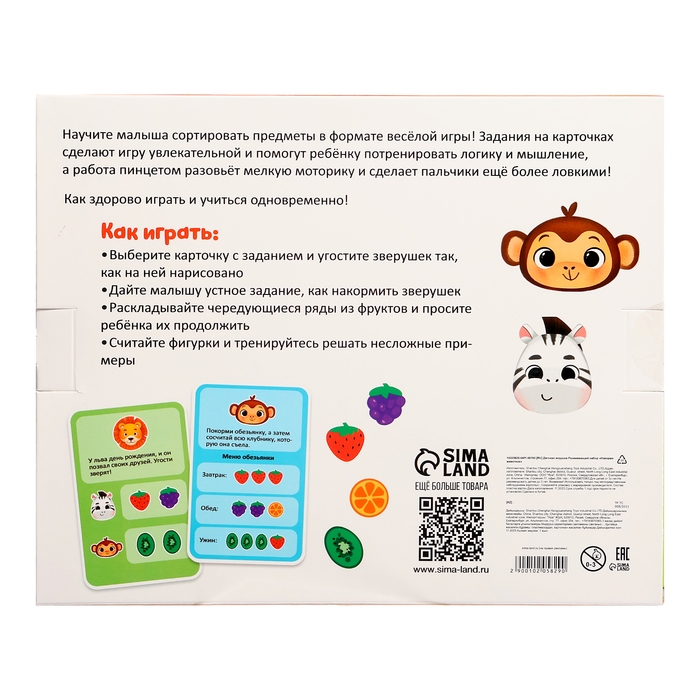 Развивающий набор &laquo;Накорми животное&raquo;