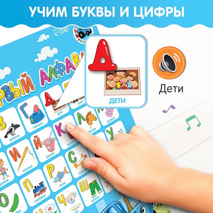 Электронный плакат &laquo;Синий трактор: Мой первый алфавит&raquo;, звук