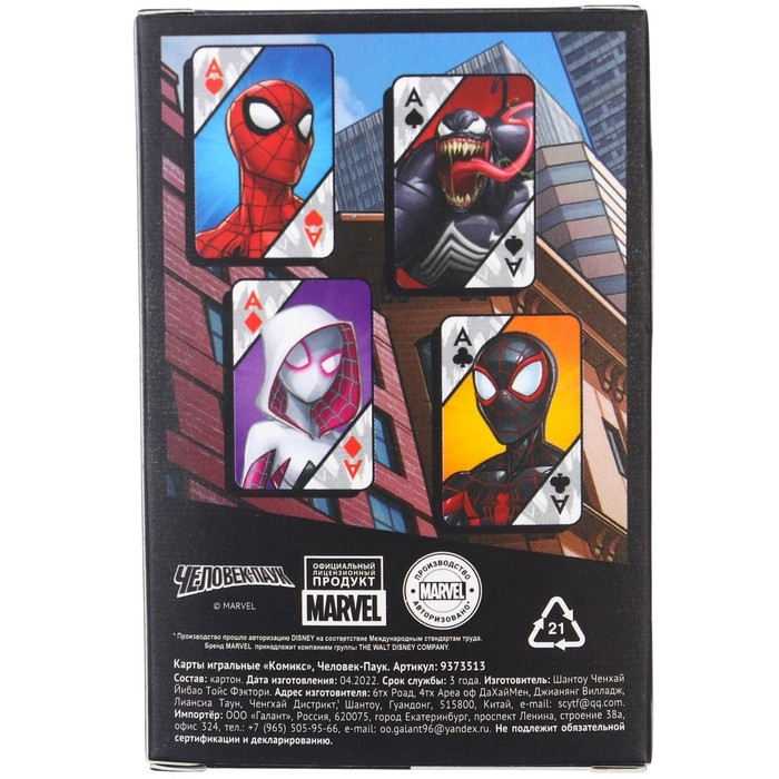 Карты игральные Карты игральные "Комикс" Человек-паук, Марвел