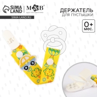 Держатель для соски - пустышки «Мой первый транспорт», на ленте Держатель для соски - пустышки «Мой первый транспорт», на ленте