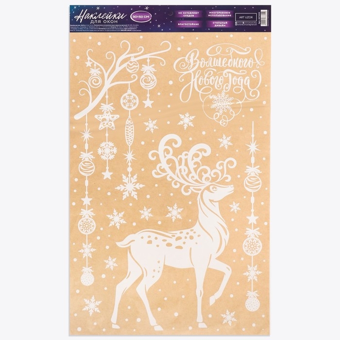 Наклейки новогодние для окон «Волшебного Нового года», многоразовые, 33 х 50 см, Новый год Наклейки новогодние для окон «Волшебного Нового года», многоразовые, 33 х 50 см, Новый год