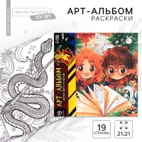 Раскраска антистресс на новый год. Альбом для вдохновения &laquo;Магия Нового года&raquo;, 19 страниц, символ года 2025