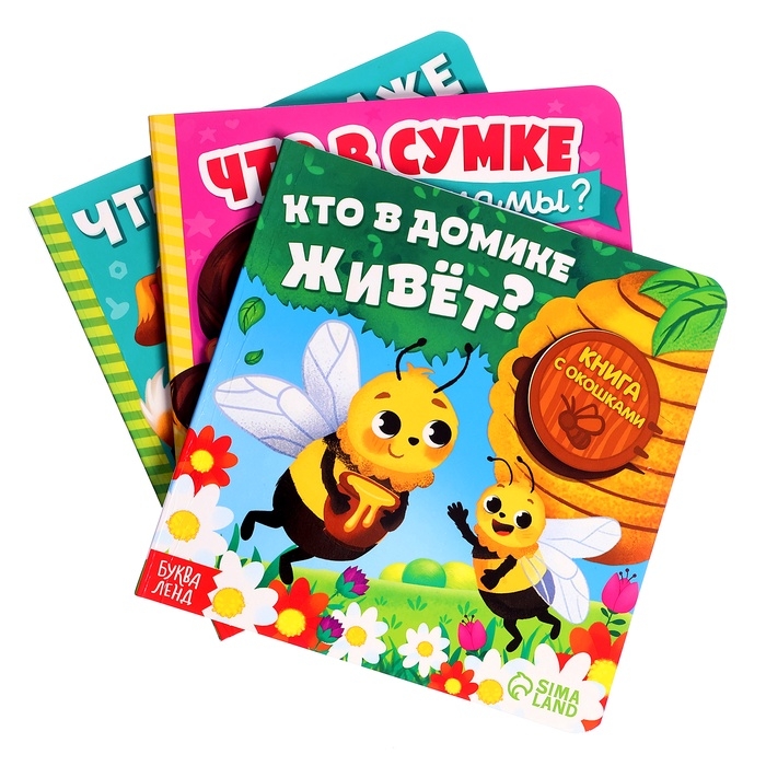 Картонные книги с окошками «Что внутри?», набор 3 шт. по 12 стр. Картонные книги с окошками «Что внутри?», набор 3 шт. по 12 стр.
