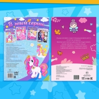 Раскраски для девочек набор &laquo;Пони&raquo;, 2 шт. по 16 стр., карандаши 6 цветов