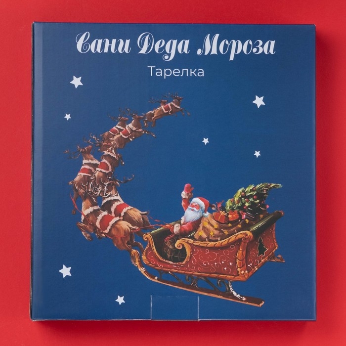 Тарелка керамическая Доляна &laquo;Сани деда Мороза&raquo;, керамика, 24,5&times;23,5&times;3,5 см, цвет белый