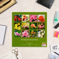 Календарь перекидной на скрепке "Розы в подарок" 2025 год, 12 листов, 29х29 см Календарь перекидной на скрепке "Розы в подарок" 2025 год, 12 листов, 29х29 см