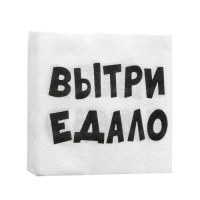 Салфетки бумажные New Line Fresco 33*33 см, 2 сл "ВыТрИ ЕдАлО" 20 шт Салфетки бумажные New Line Fresco 33*33 см, 2 сл "ВыТрИ ЕдАлО" 20 шт