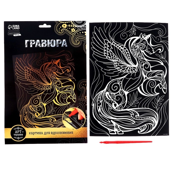 Гравюра &laquo;Волшебный единорог&raquo; с металлическим эффектом &laquo;золото&raquo; А4