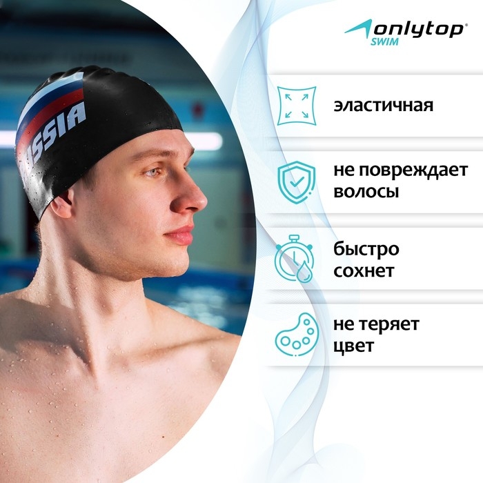 Шапочка для плавания взрослая ONLYTOP RUSSIA, силиконовая, обхват 54-60 см